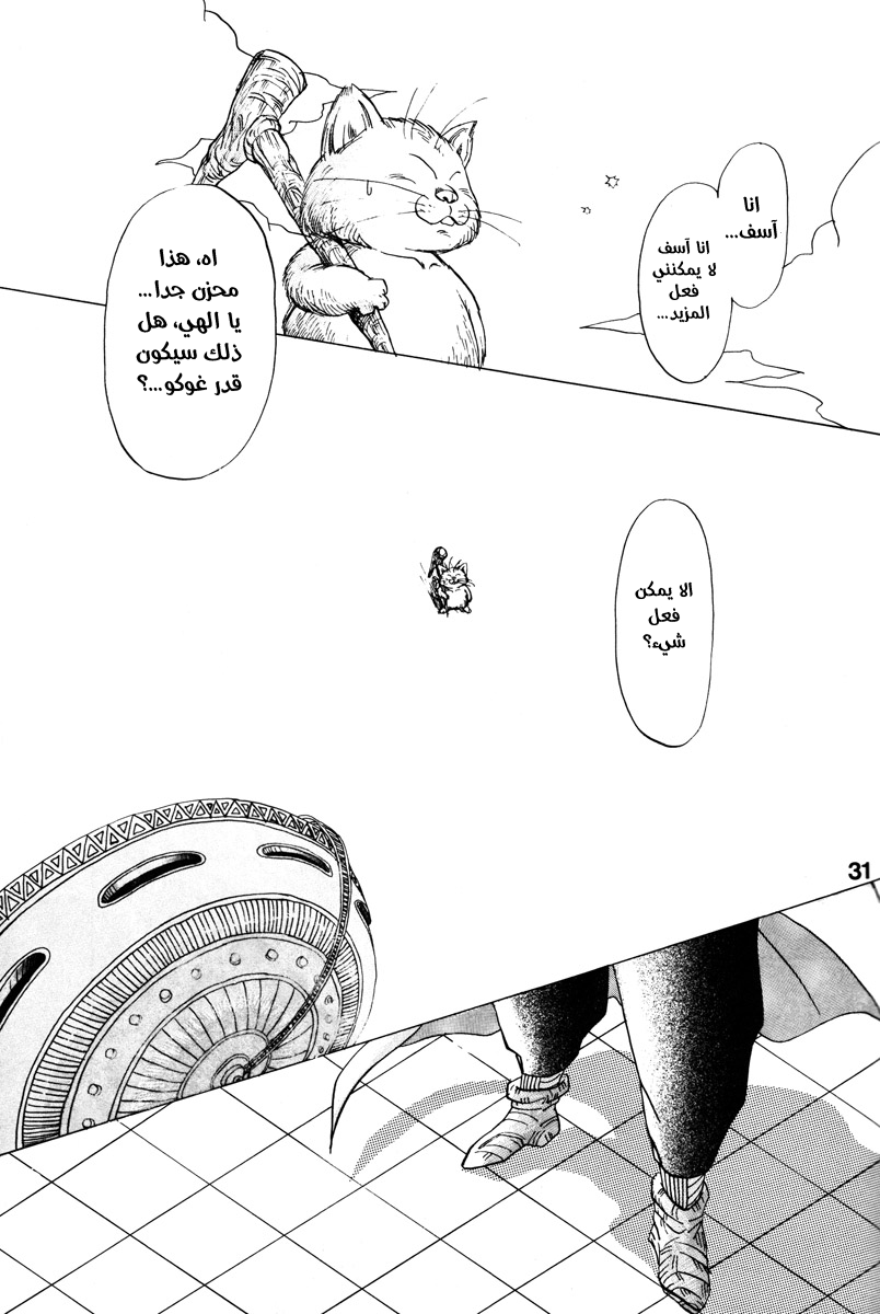 Dragon Ball - A Dream From The World (Doujinshi) حلم من العالم 第27页