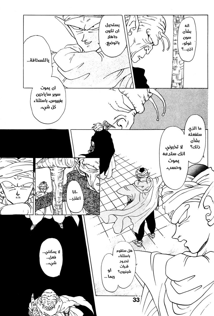Dragon Ball - A Dream From The World (Doujinshi) حلم من العالم 第29页