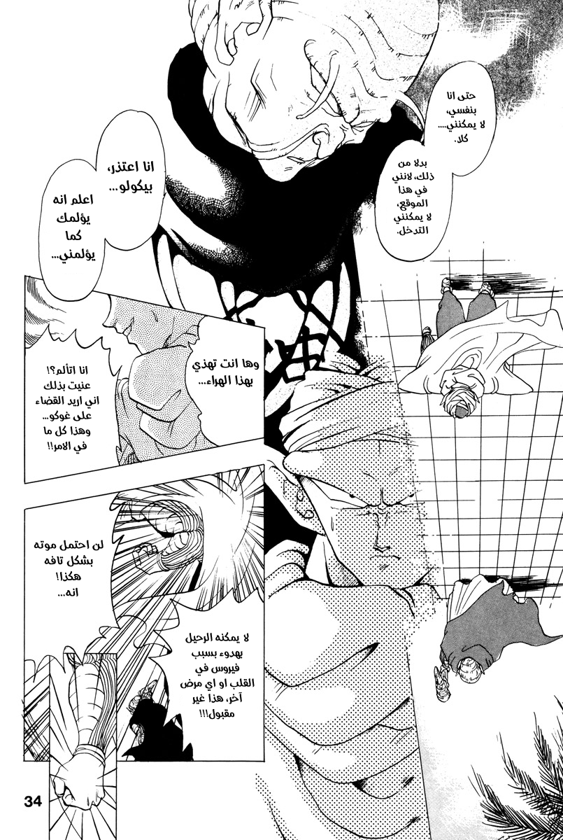 Dragon Ball - A Dream From The World (Doujinshi) حلم من العالم 第30页