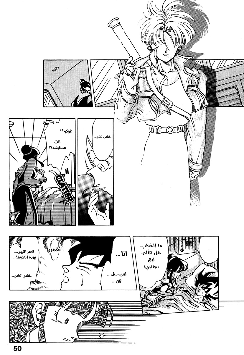 Dragon Ball - A Dream From The World (Doujinshi) حلم من العالم 第46页