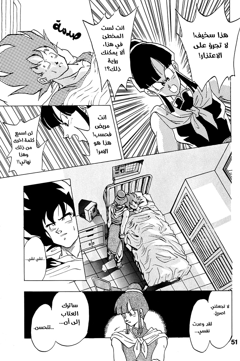 Dragon Ball - A Dream From The World (Doujinshi) حلم من العالم 第47页