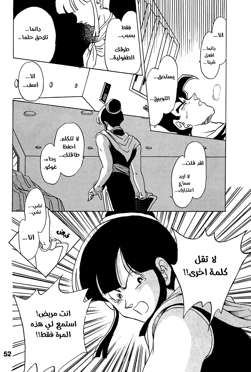 Dragon Ball - A Dream From The World (Doujinshi) حلم من العالم 第48页