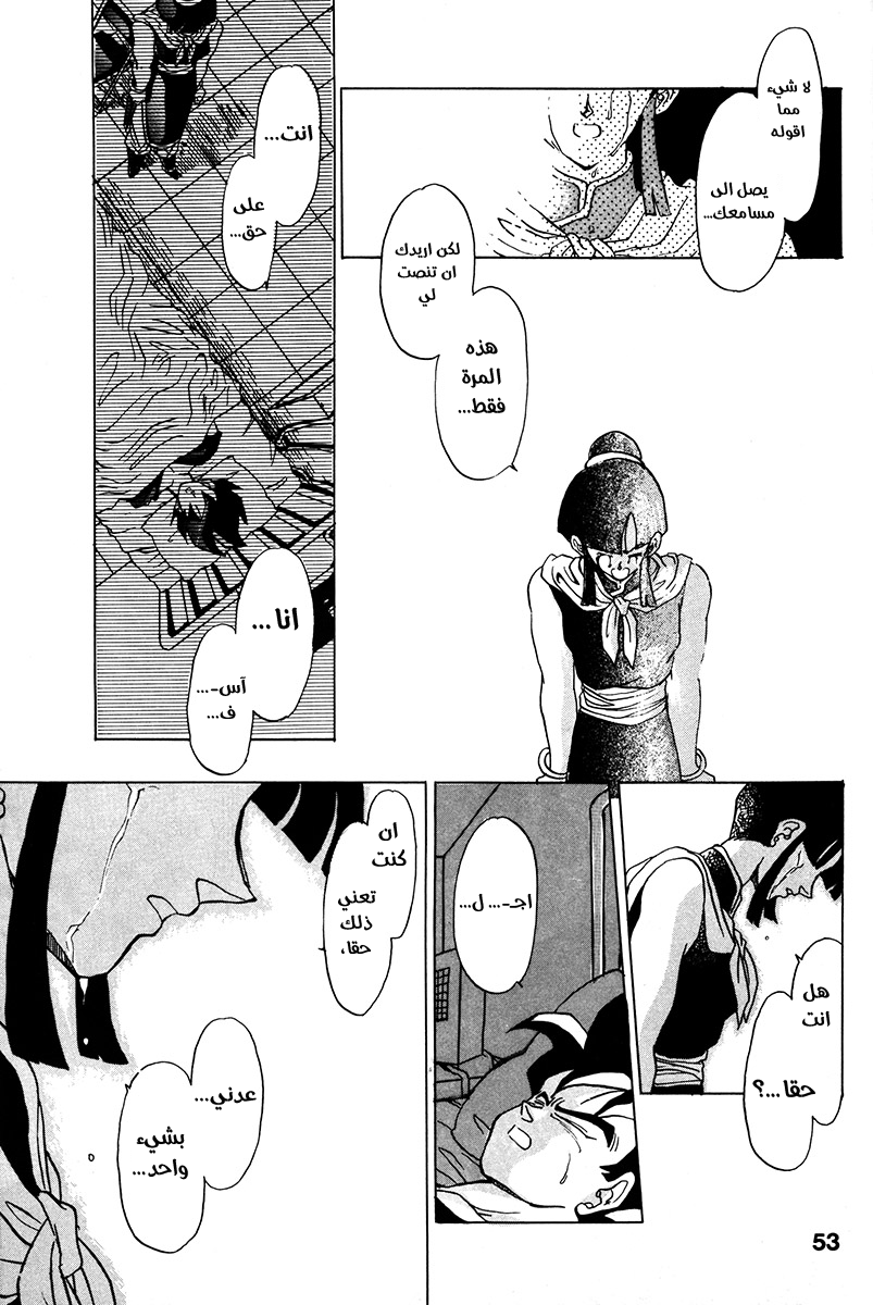 Dragon Ball - A Dream From The World (Doujinshi) حلم من العالم 第49页