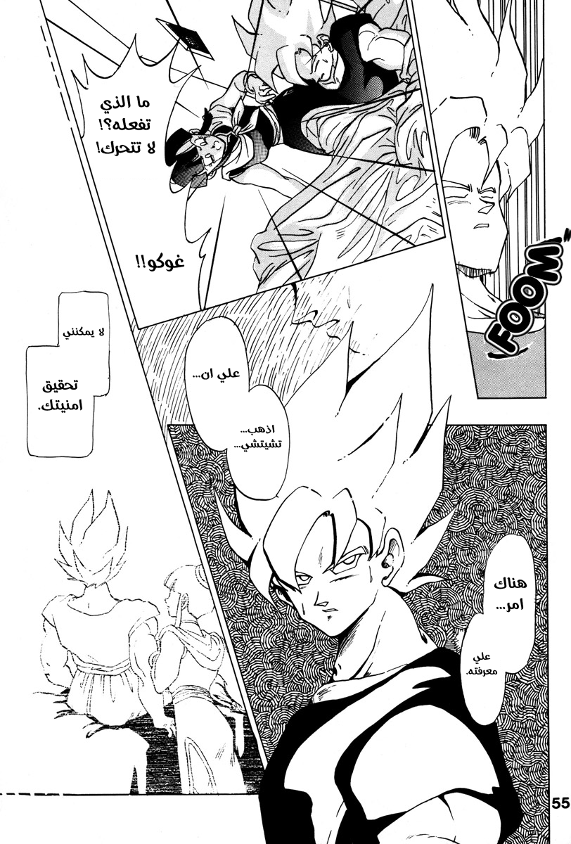 Dragon Ball - A Dream From The World (Doujinshi) حلم من العالم 第51页