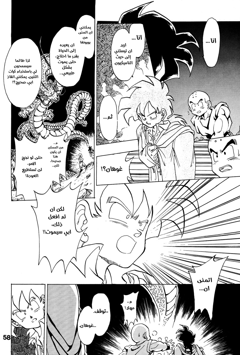Dragon Ball - A Dream From The World (Doujinshi) حلم من العالم 第53页