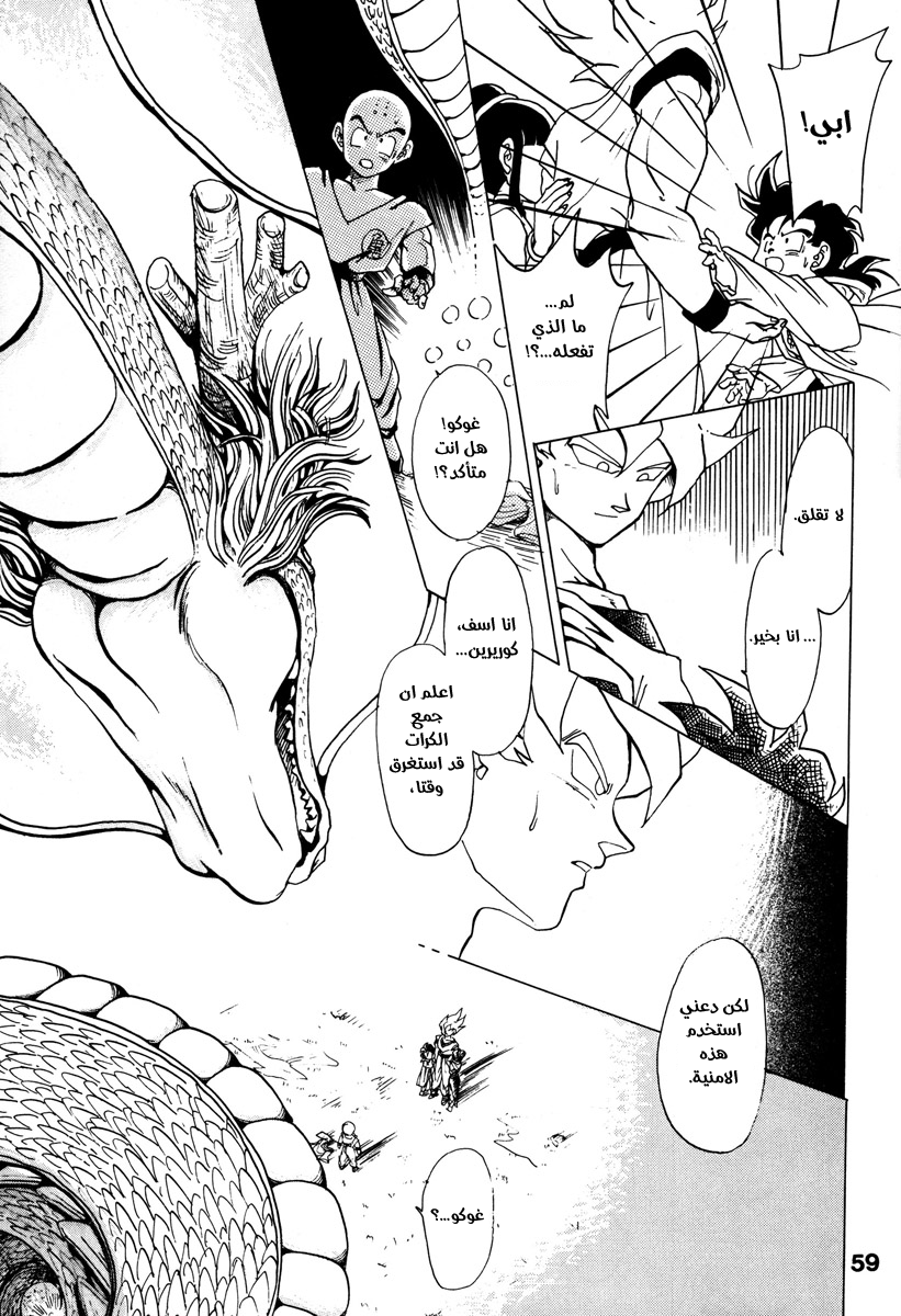 Dragon Ball - A Dream From The World (Doujinshi) حلم من العالم 第54页