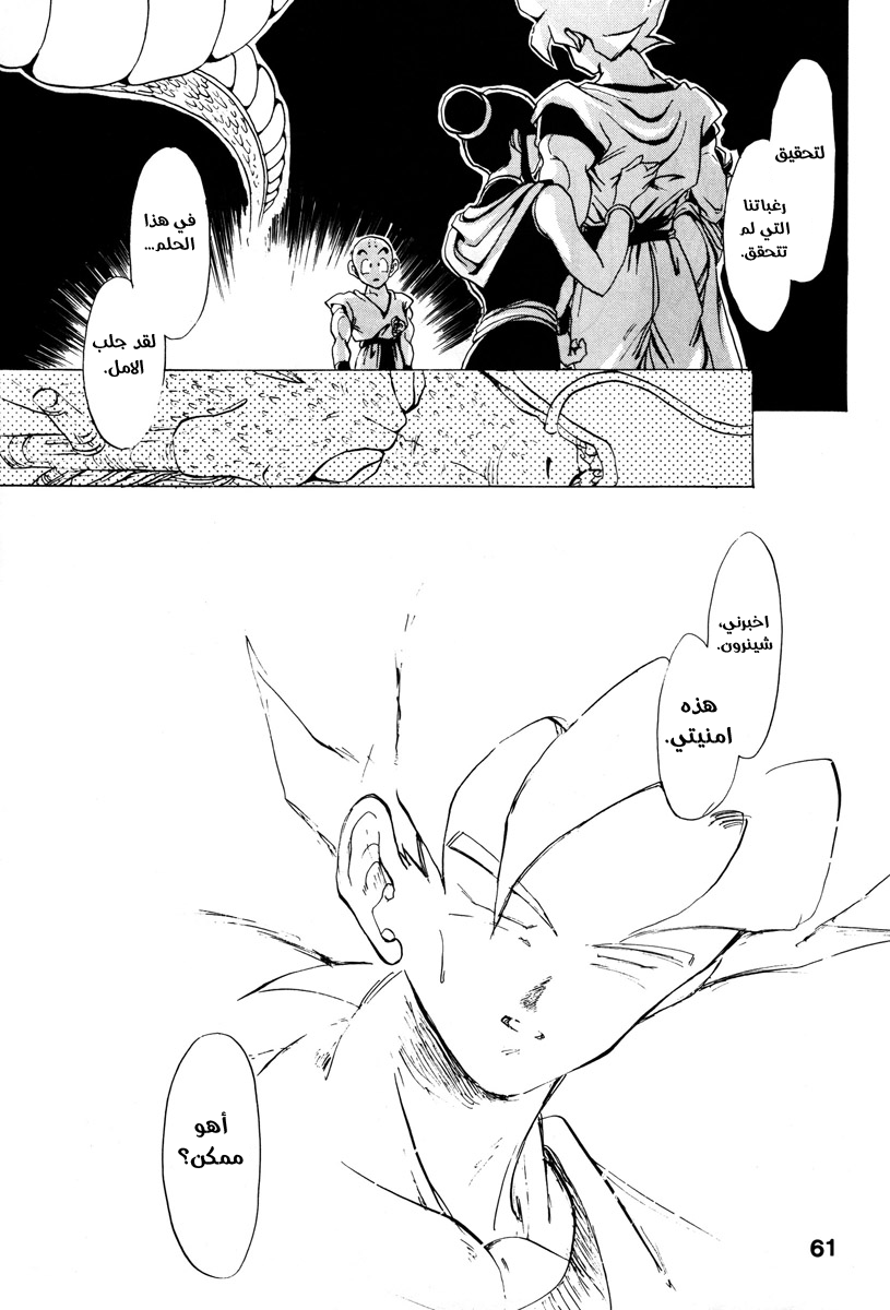 Dragon Ball - A Dream From The World (Doujinshi) حلم من العالم 第56页