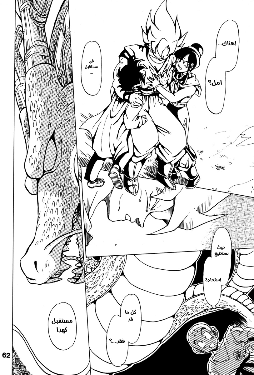 Dragon Ball - A Dream From The World (Doujinshi) حلم من العالم 第57页