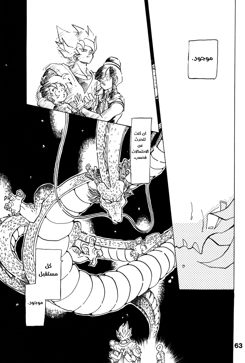 Dragon Ball - A Dream From The World (Doujinshi) حلم من العالم 第58页