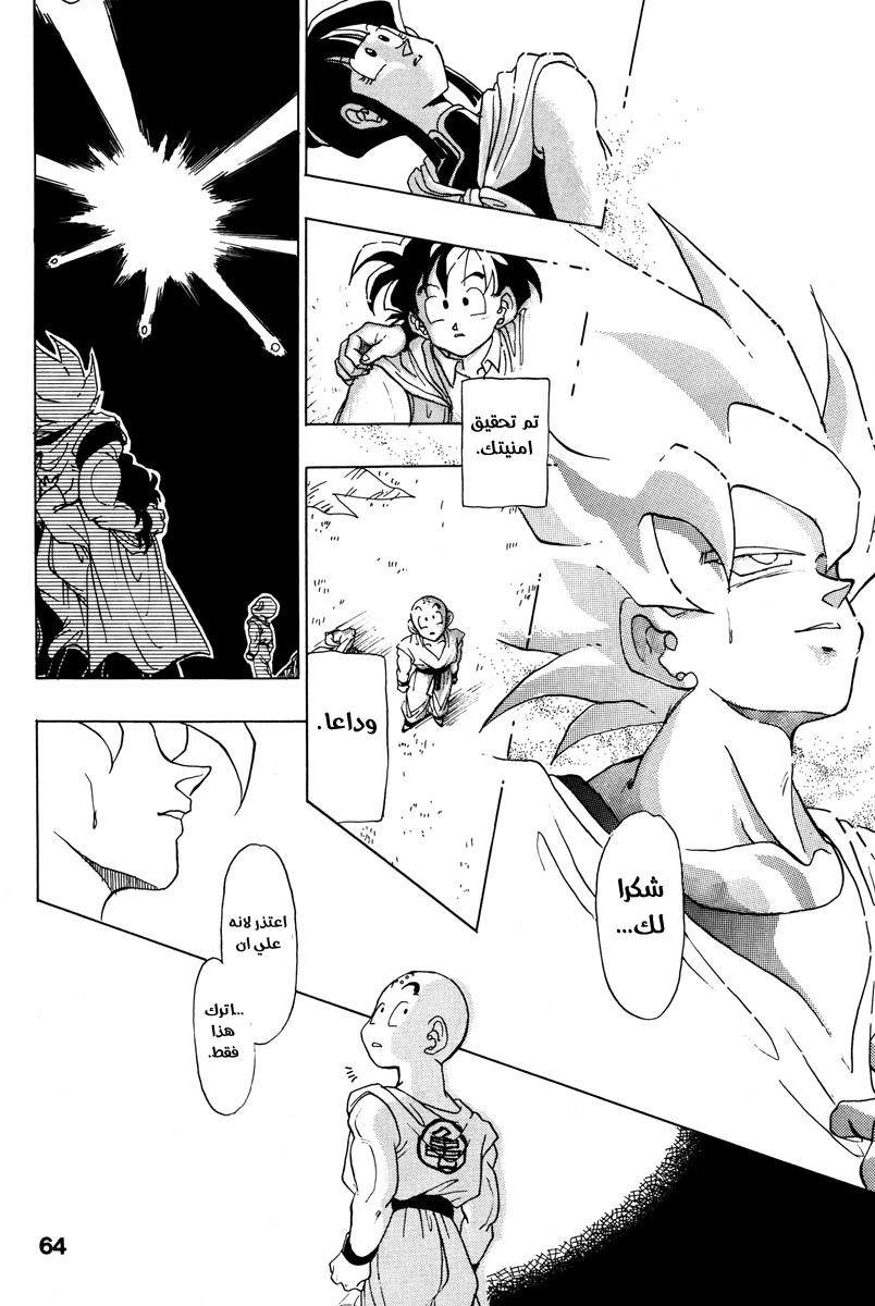 Dragon Ball - A Dream From The World (Doujinshi) حلم من العالم 第59页