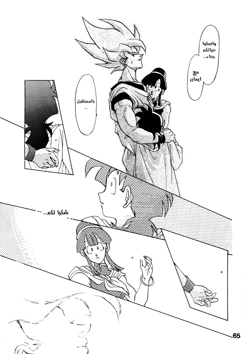 Dragon Ball - A Dream From The World (Doujinshi) حلم من العالم 第60页