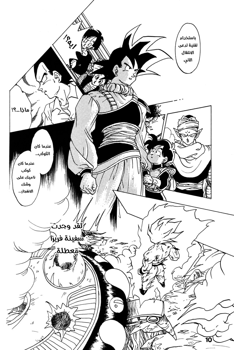 Dragon Ball - A Dream From The World (Doujinshi) حلم من العالم 第7页