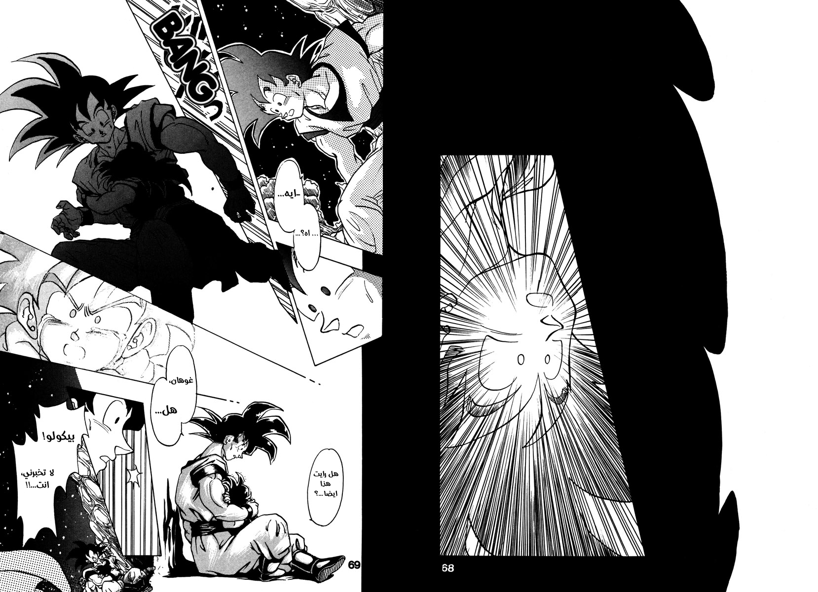 Dragon Ball - A Dream From The World (Doujinshi) حلم من العالم 第62页