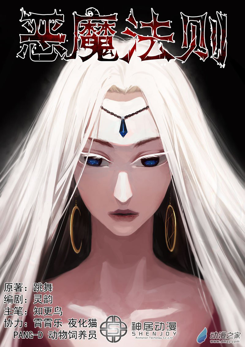 Law of The Devil 第2页