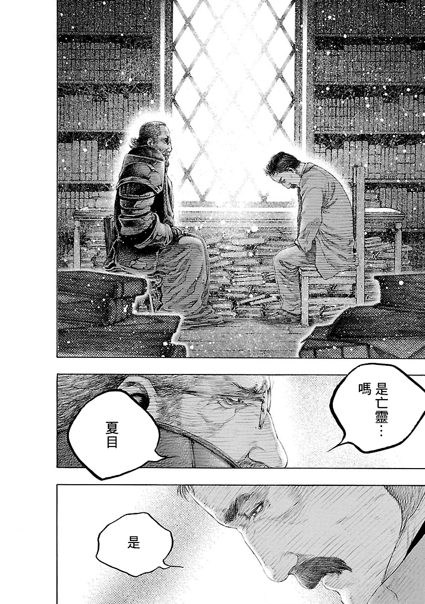 Soseki and the London Mummy Murders Vol. 1 Ch. 2 第2页