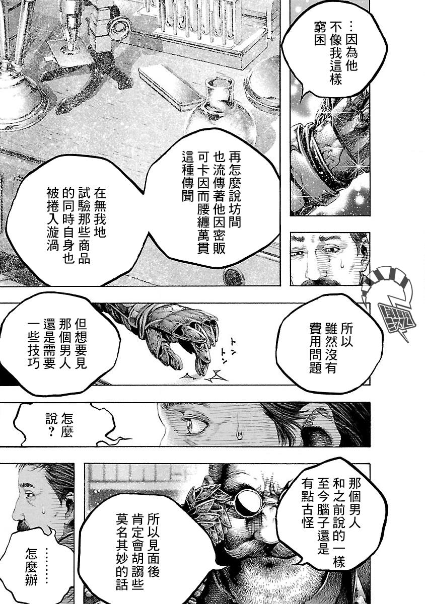 Soseki and the London Mummy Murders Vol. 1 Ch. 2 第11页
