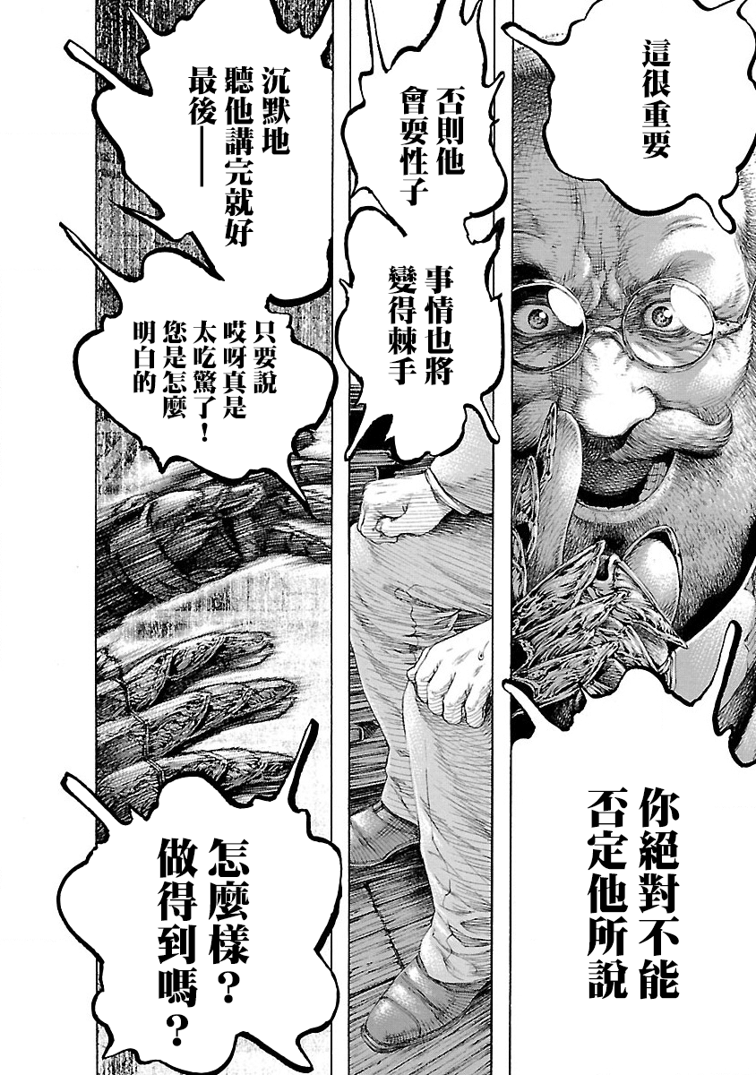 Soseki and the London Mummy Murders Vol. 1 Ch. 2 第12页
