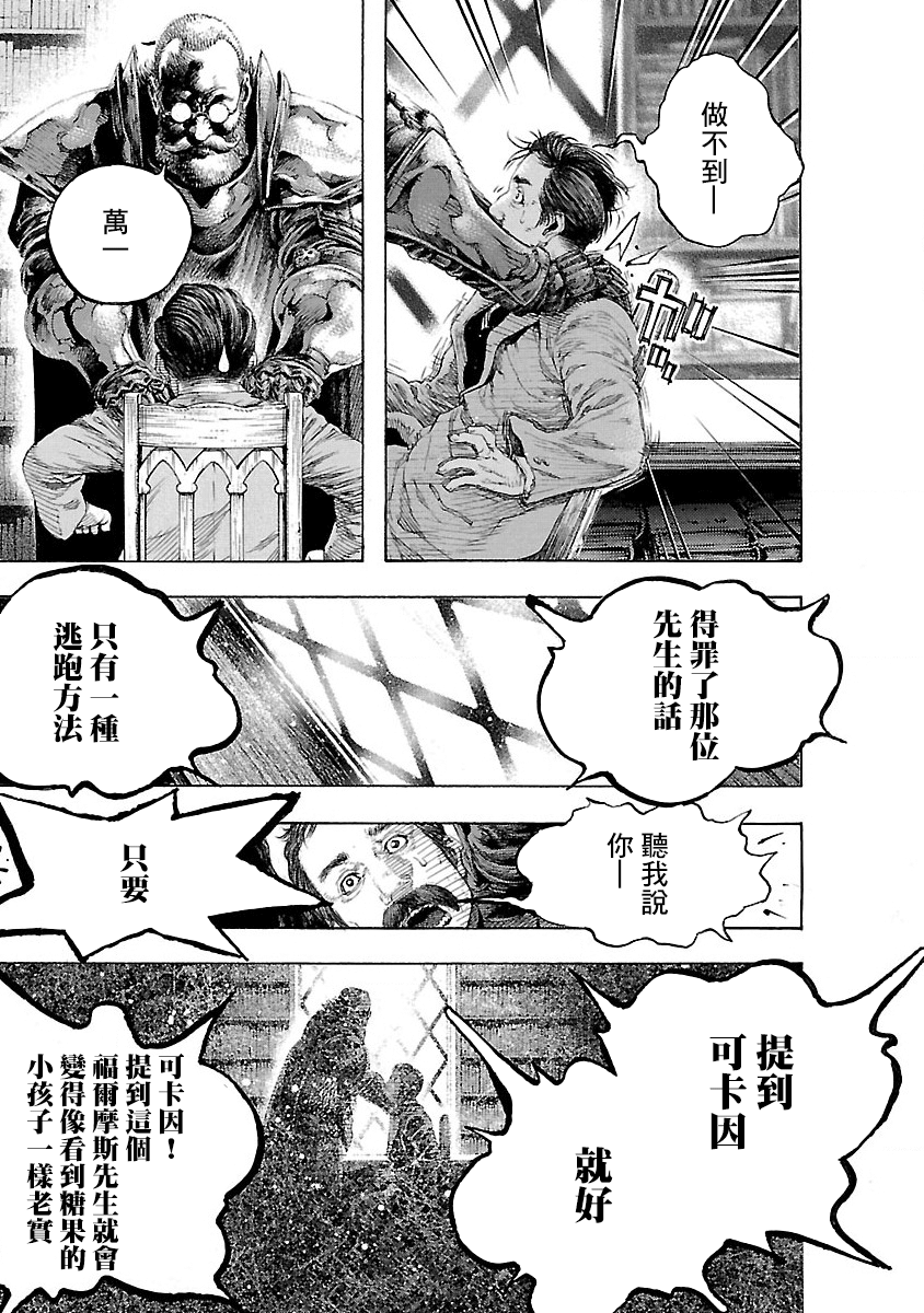 Soseki and the London Mummy Murders Vol. 1 Ch. 2 第13页