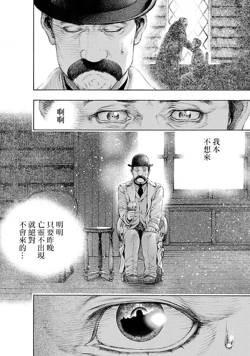 Soseki and the London Mummy Murders Vol. 1 Ch. 2 第14页