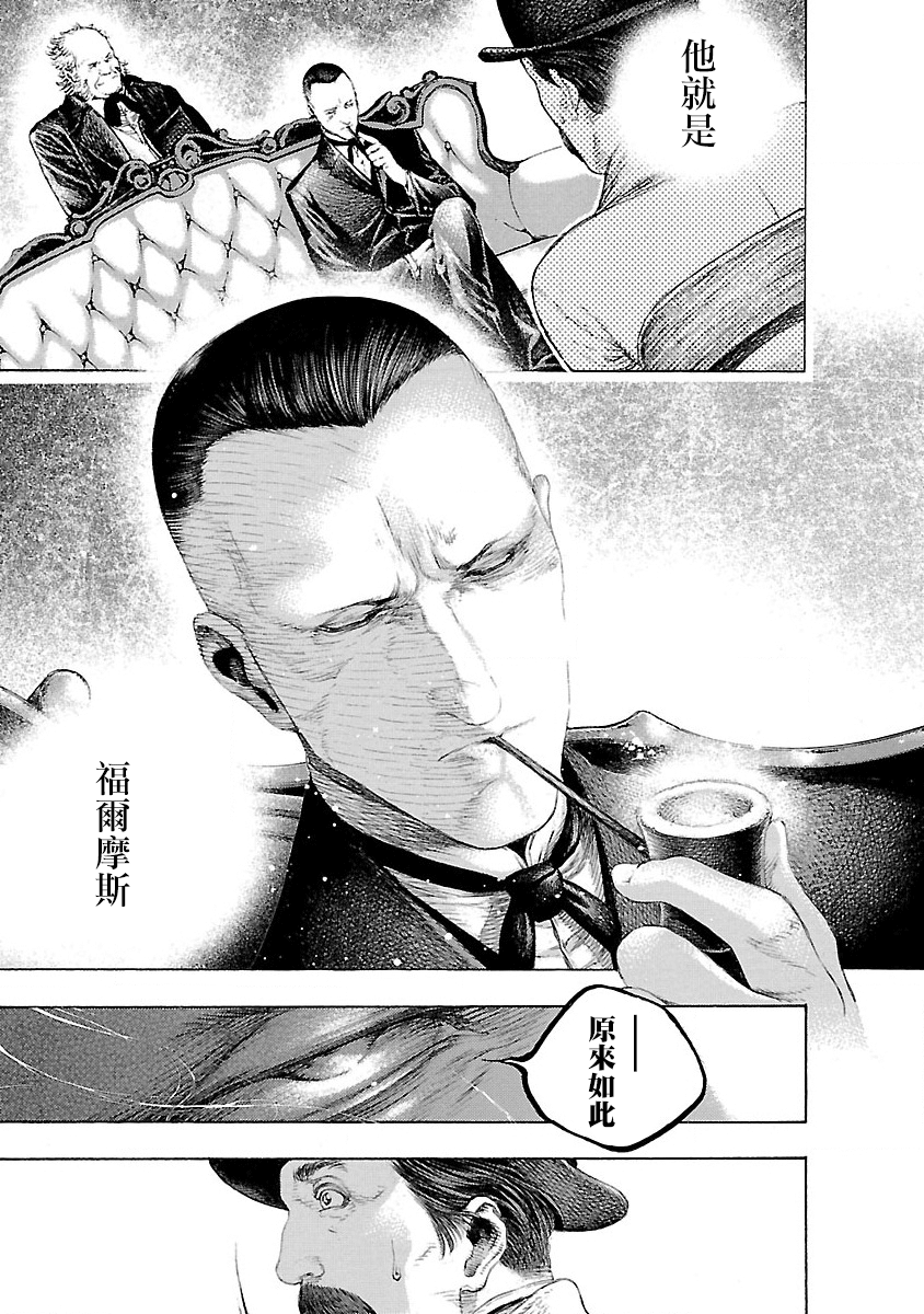 Soseki and the London Mummy Murders Vol. 1 Ch. 2 第15页