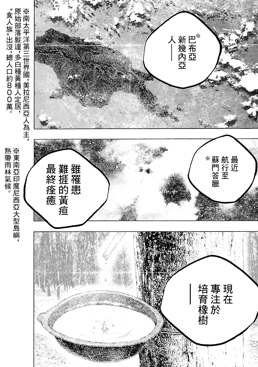 Soseki and the London Mummy Murders Vol. 1 Ch. 2 第16页