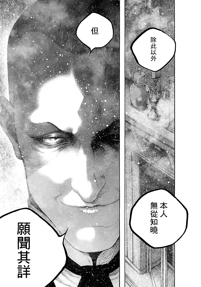 Soseki and the London Mummy Murders Vol. 1 Ch. 2 第17页