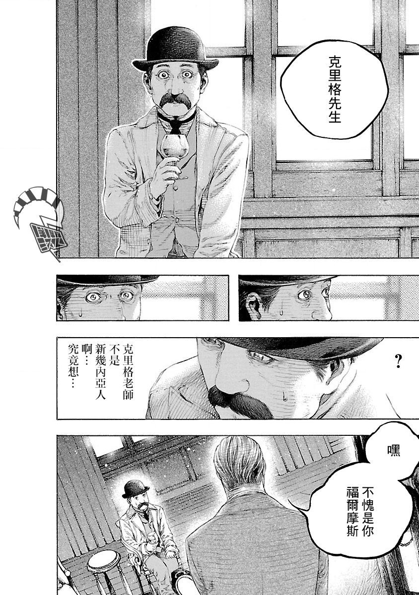 Soseki and the London Mummy Murders Vol. 1 Ch. 2 第18页