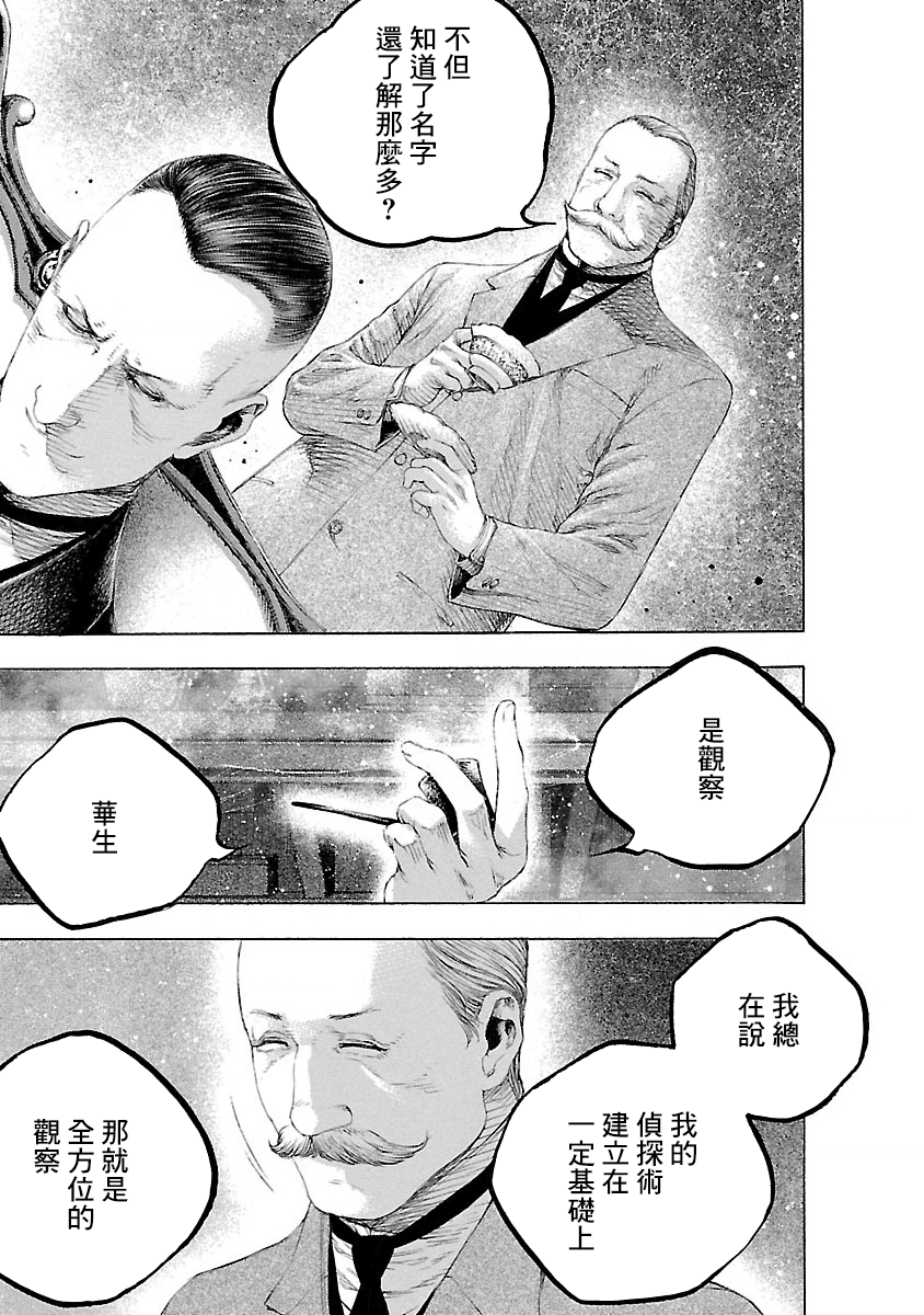 Soseki and the London Mummy Murders Vol. 1 Ch. 2 第19页