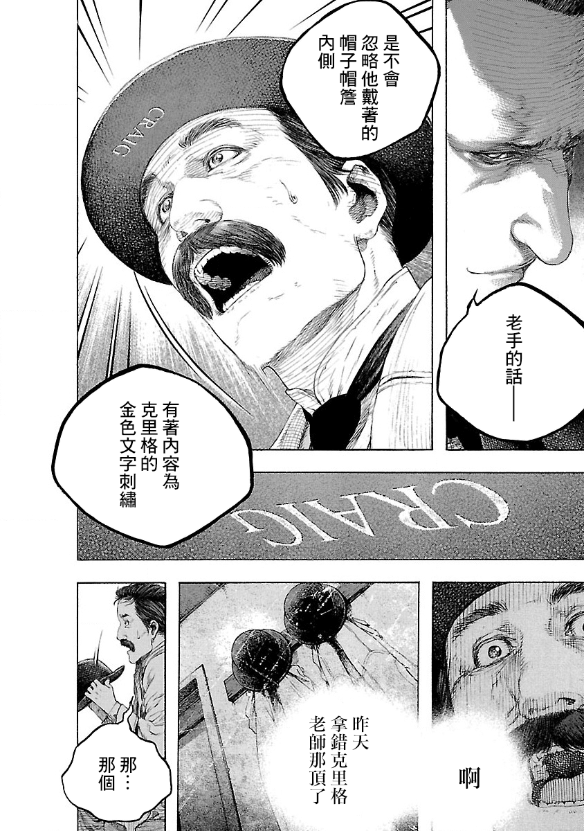 Soseki and the London Mummy Murders Vol. 1 Ch. 2 第20页