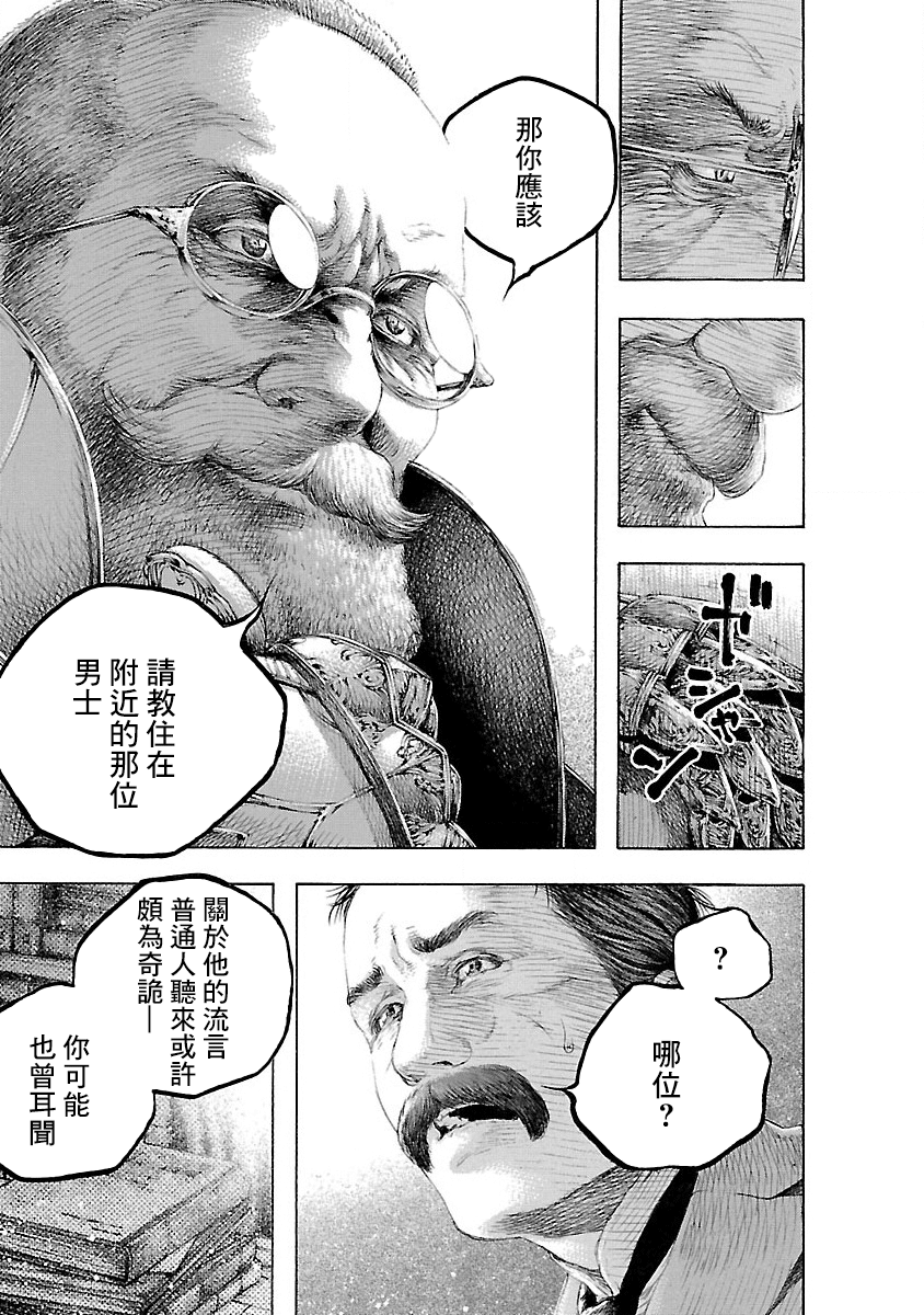Soseki and the London Mummy Murders Vol. 1 Ch. 2 第3页