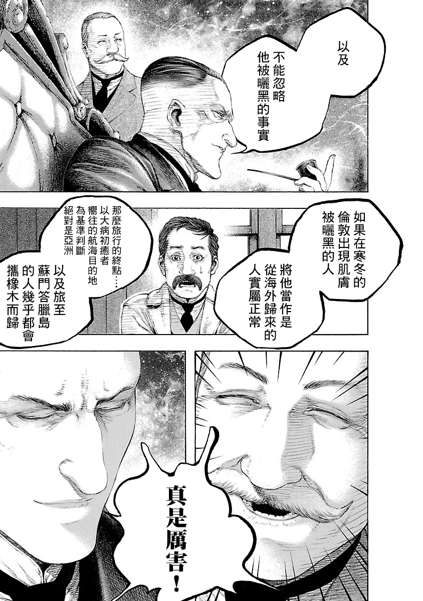 Soseki and the London Mummy Murders Vol. 1 Ch. 2 第21页