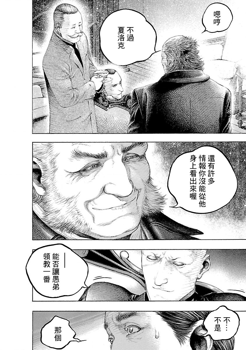 Soseki and the London Mummy Murders Vol. 1 Ch. 2 第22页