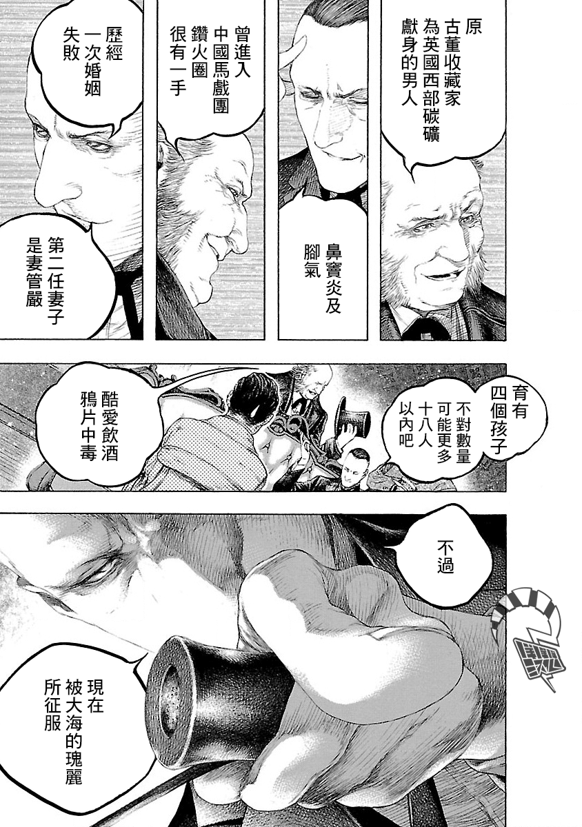 Soseki and the London Mummy Murders Vol. 1 Ch. 2 第23页