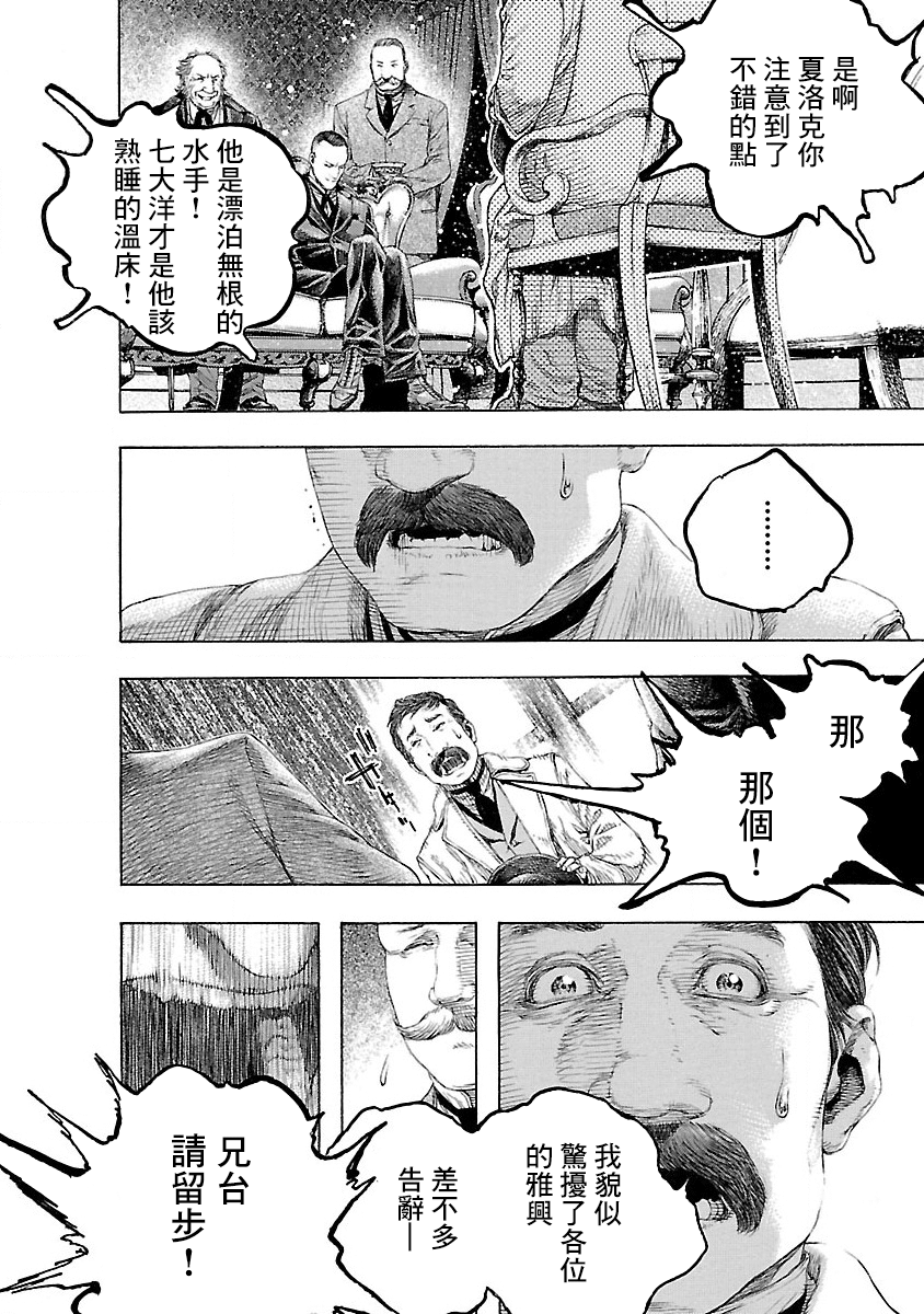 Soseki and the London Mummy Murders Vol. 1 Ch. 2 第24页