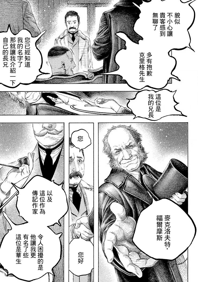 Soseki and the London Mummy Murders Vol. 1 Ch. 2 第25页