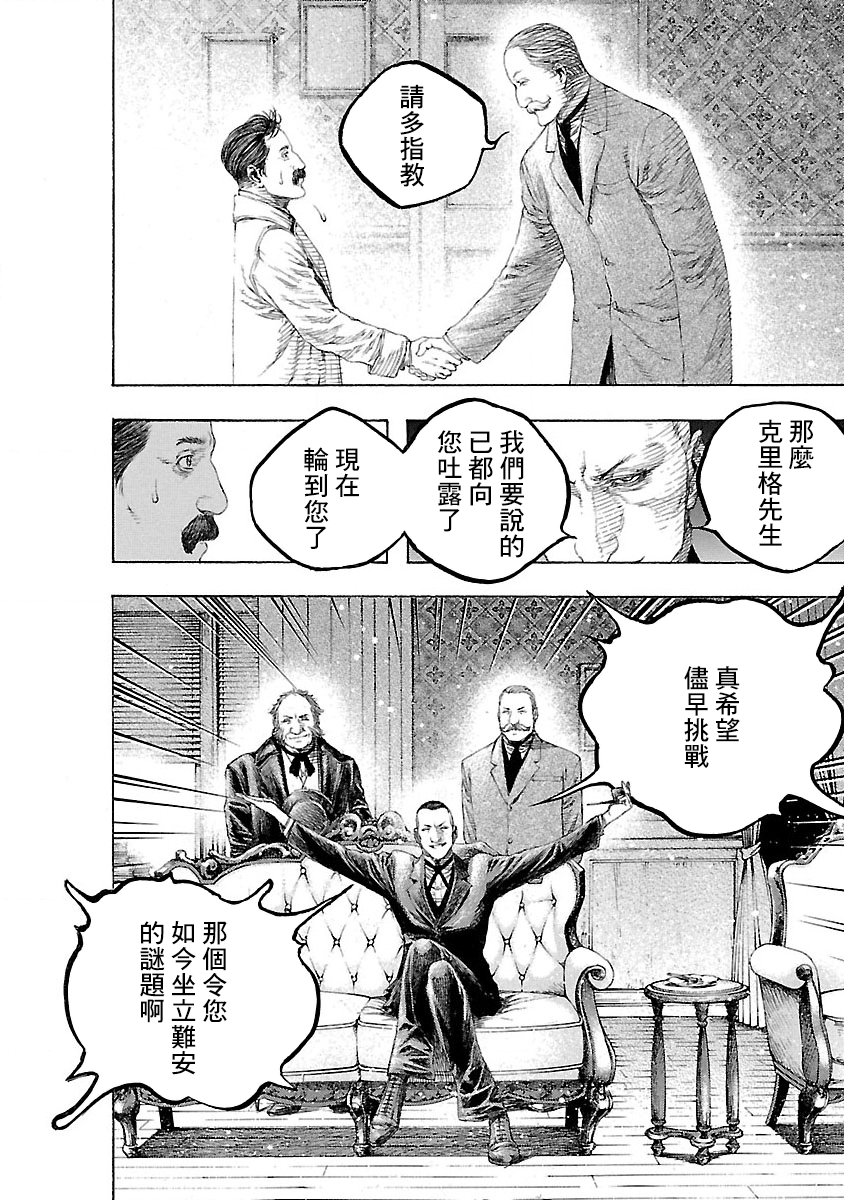 Soseki and the London Mummy Murders Vol. 1 Ch. 2 第26页