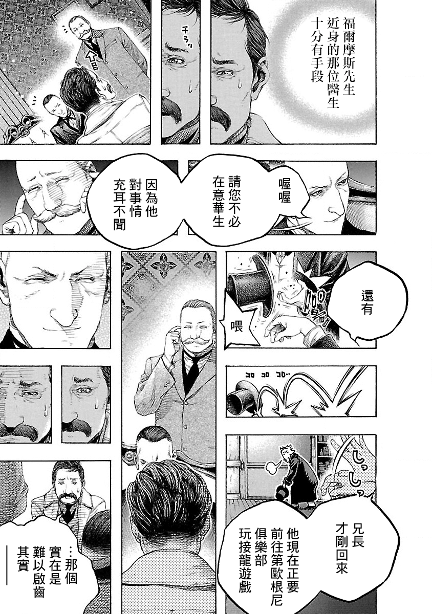 Soseki and the London Mummy Murders Vol. 1 Ch. 2 第27页