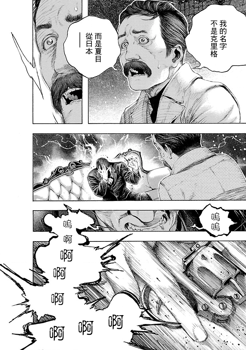 Soseki and the London Mummy Murders Vol. 1 Ch. 2 第28页
