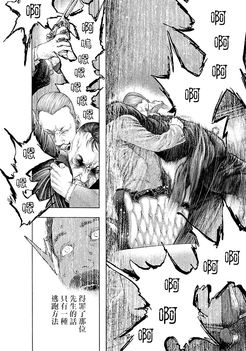 Soseki and the London Mummy Murders Vol. 1 Ch. 2 第30页