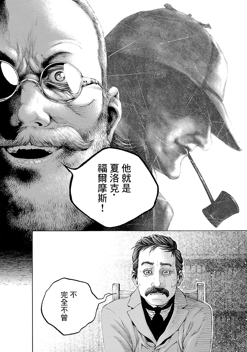Soseki and the London Mummy Murders Vol. 1 Ch. 2 第4页