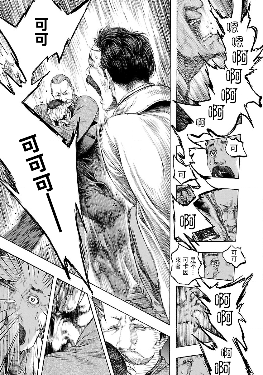 Soseki and the London Mummy Murders Vol. 1 Ch. 2 第31页