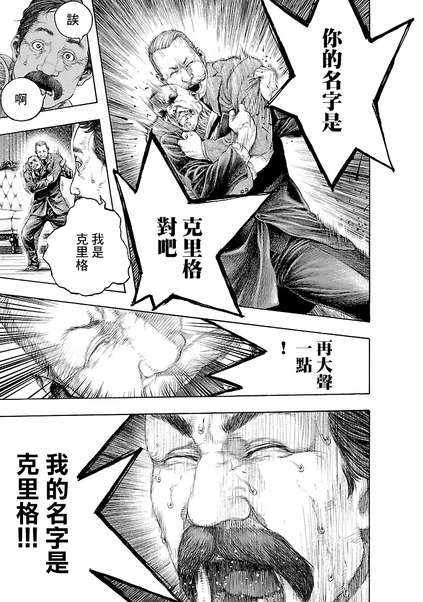 Soseki and the London Mummy Murders Vol. 1 Ch. 2 第33页
