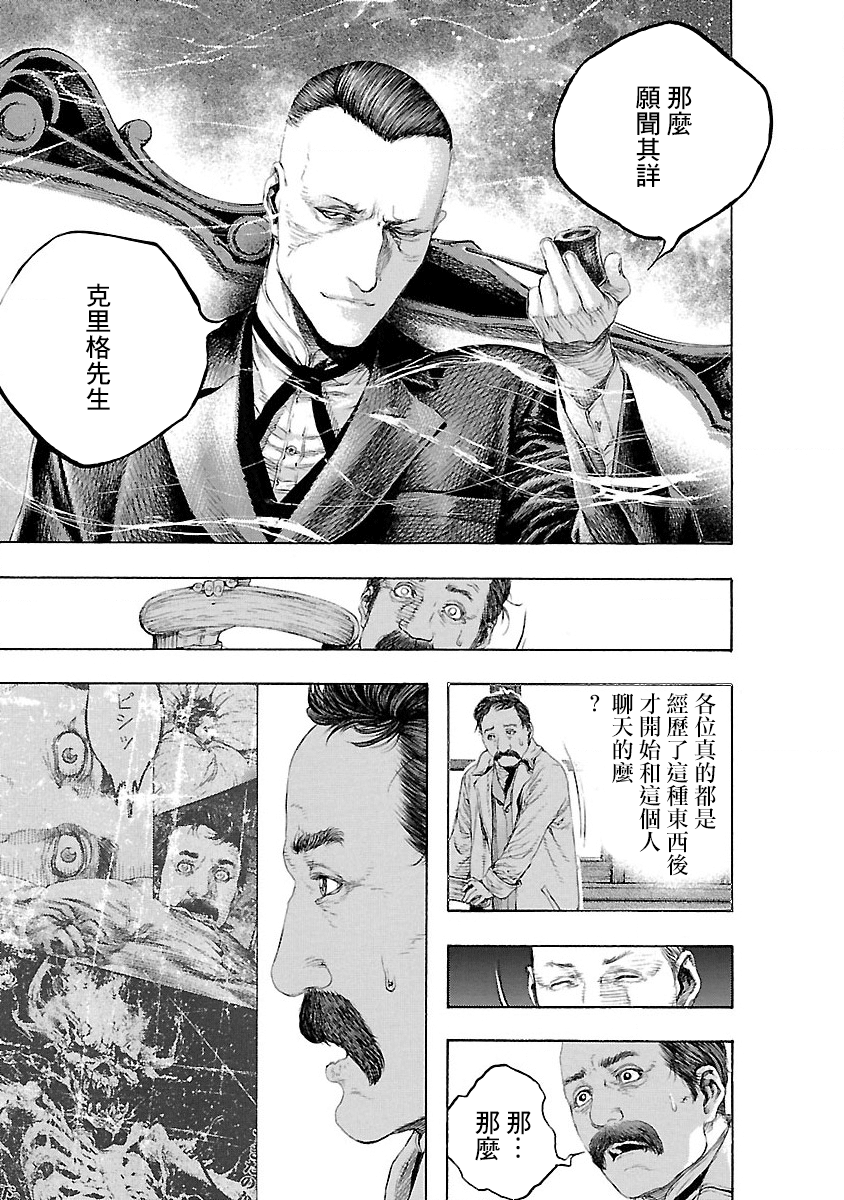 Soseki and the London Mummy Murders Vol. 1 Ch. 2 第35页