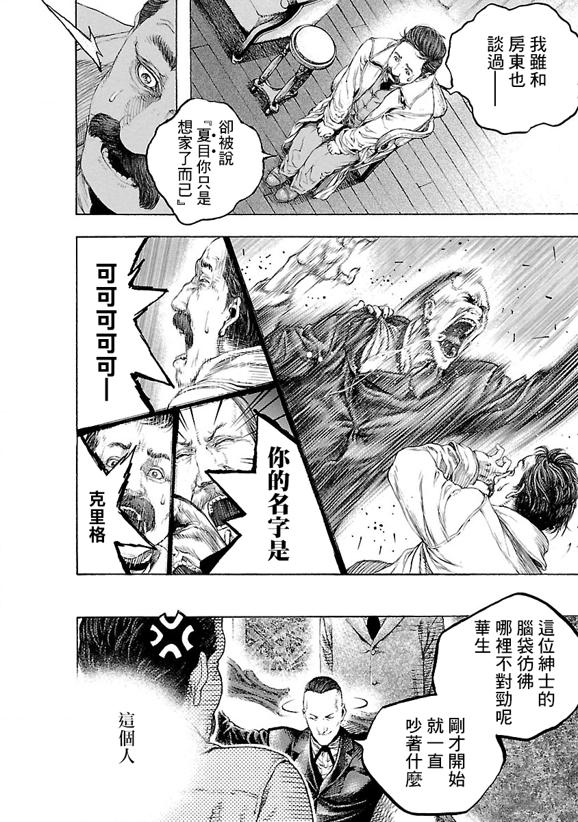 Soseki and the London Mummy Murders Vol. 1 Ch. 2 第36页