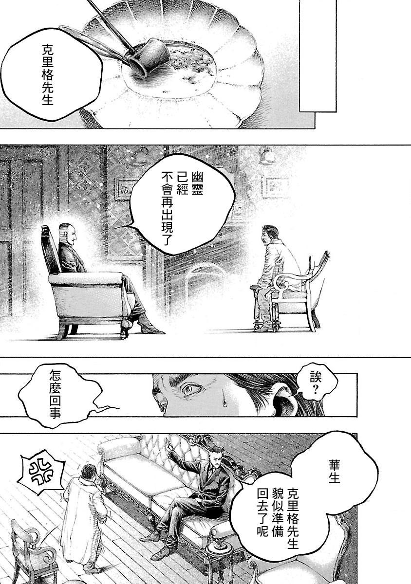 Soseki and the London Mummy Murders Vol. 1 Ch. 2 第37页