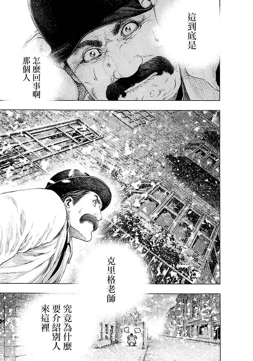 Soseki and the London Mummy Murders Vol. 1 Ch. 2 第39页