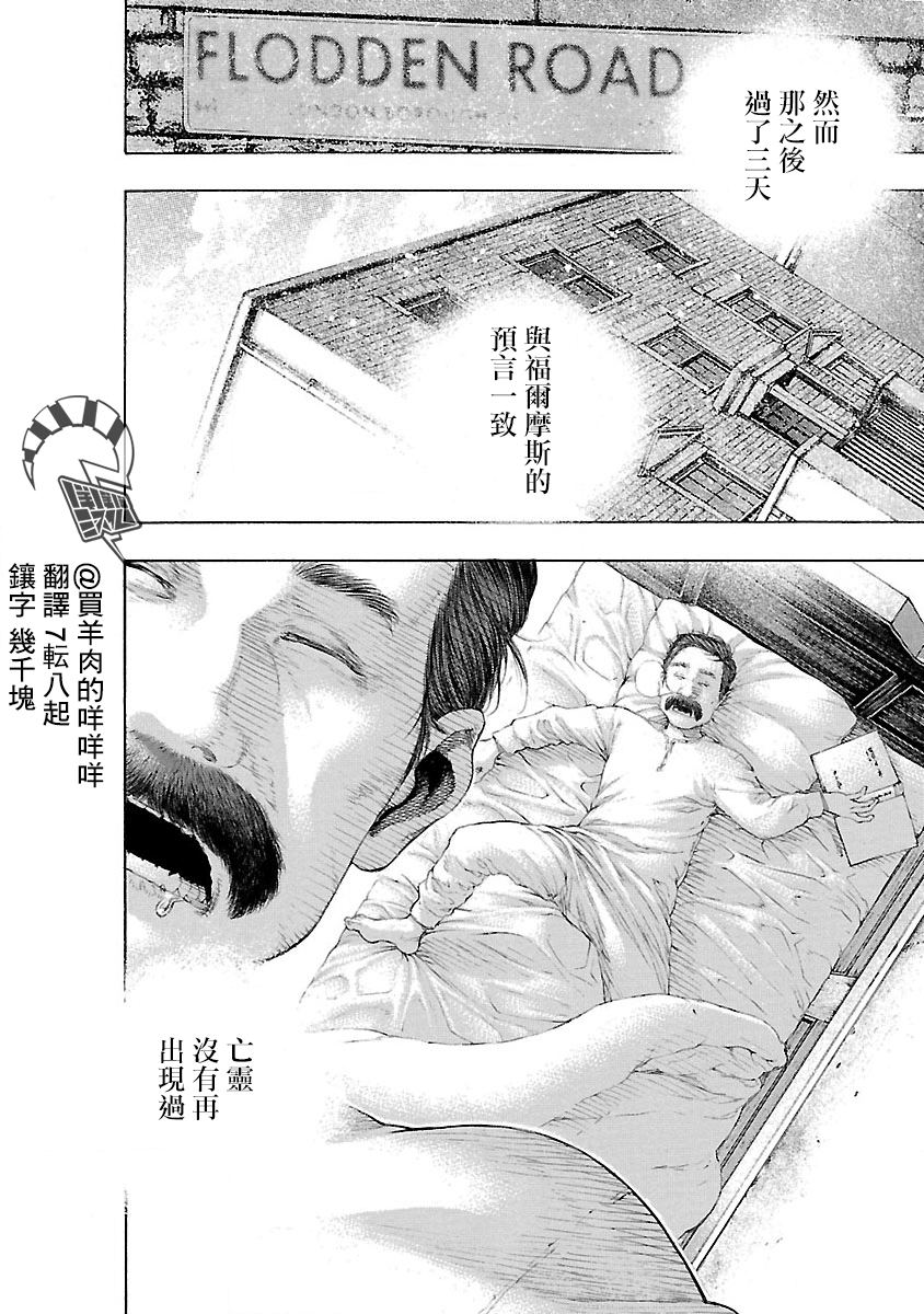 Soseki and the London Mummy Murders Vol. 1 Ch. 2 第40页