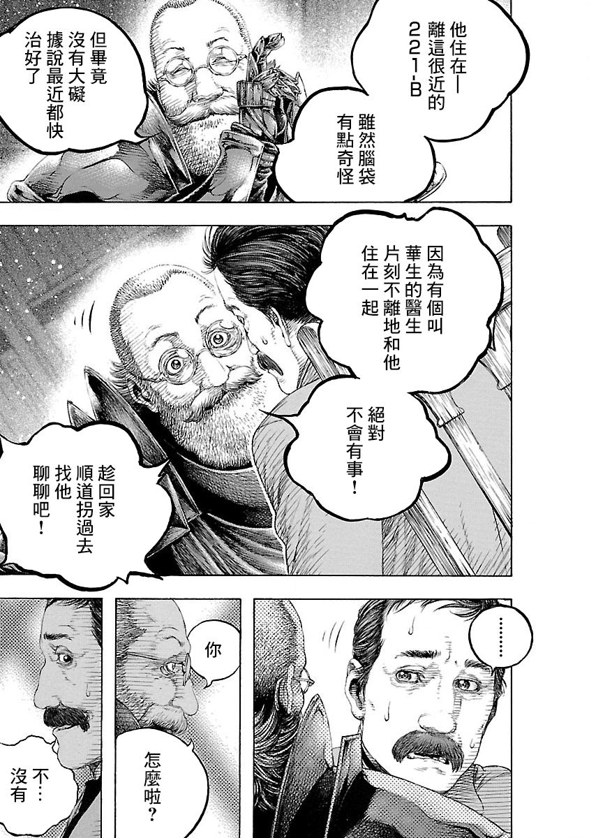Soseki and the London Mummy Murders Vol. 1 Ch. 2 第5页