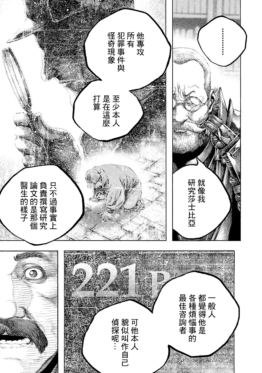 Soseki and the London Mummy Murders Vol. 1 Ch. 2 第7页
