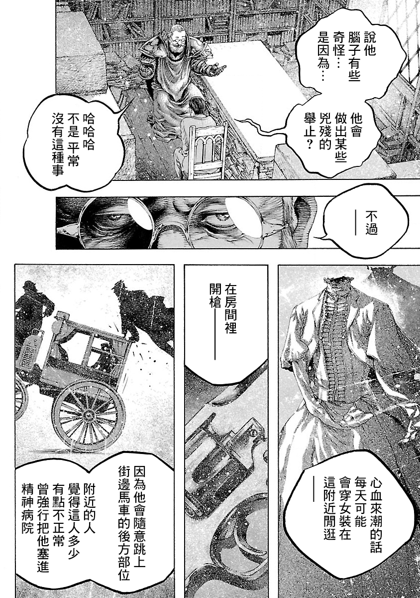 Soseki and the London Mummy Murders Vol. 1 Ch. 2 第8页